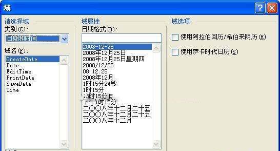 word中怎样输入日期和时间