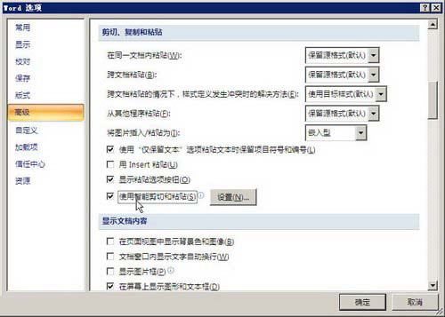 word文档中复制粘贴剪切的快捷键