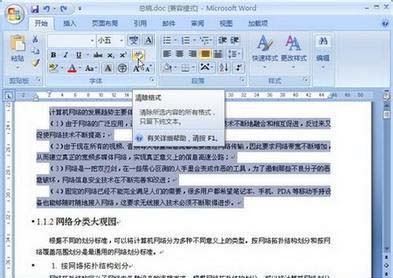 word2010复制文本的方法
