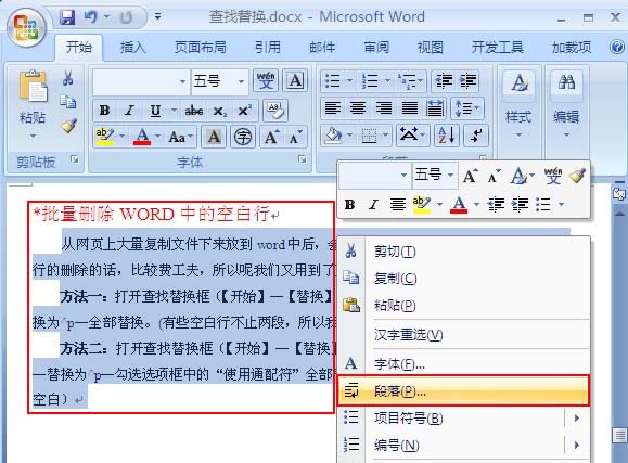 word2007中段落缩进的设置