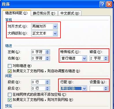 word2007中段落缩进的设置