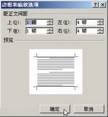 word中设置段落边框