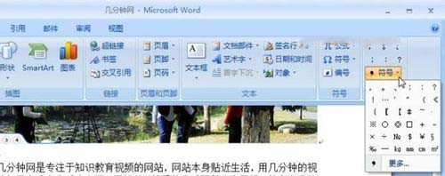 word的特殊符号大全