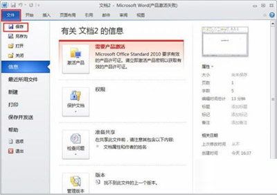 在word2010中保存文档的操作步骤