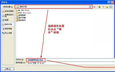 在word2010中保存文档的操作步骤