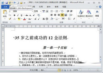 word2010中撤销与恢复的区别