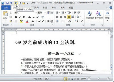 word2010中撤销与恢复的区别