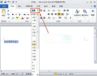 怎么调整word里面的文字