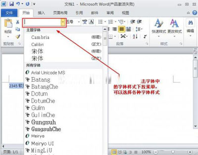 怎么调整word里面的文字