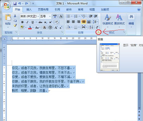 word2007的行距设置