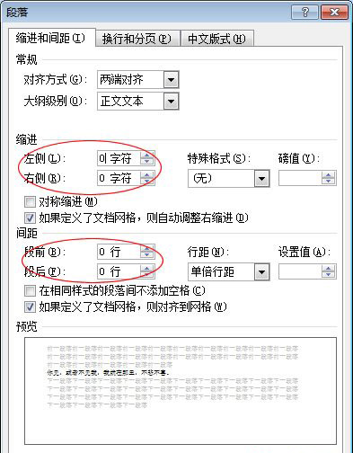 word2007的行距设置
