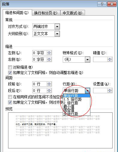 word2007的行距设置