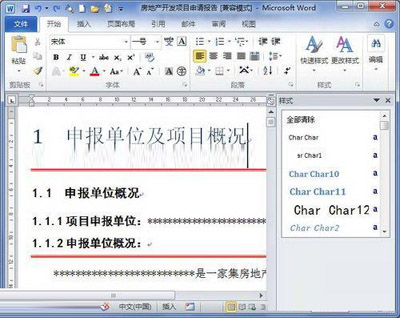在word2010中可以删除正文样式吗