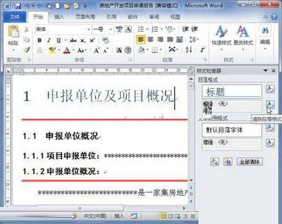 在word2010中可以删除正文样式吗