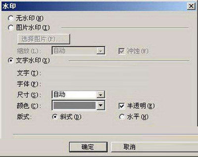 word中怎样添加文字水印