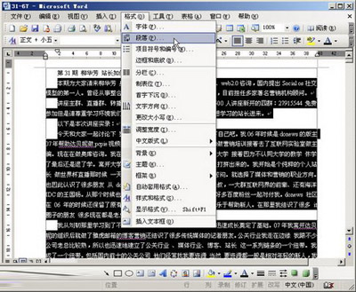 word中可以设置文档行距的菜单项是