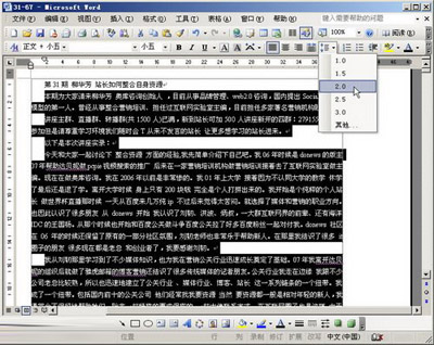word中可以设置文档行距的菜单项是