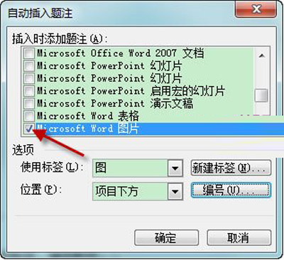 word插入图片自动生成题注