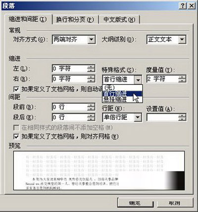word中段落缩进的方式