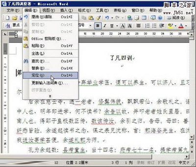 word中的定位命令