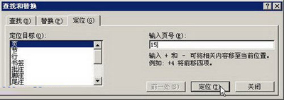 word中的定位命令