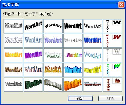 word中插入艺术字的方法