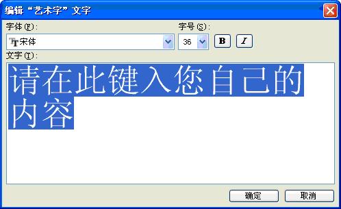 word中插入艺术字的方法
