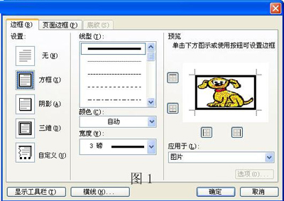 怎样给word文档中的图片加边框