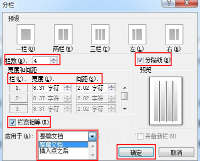 word中设置分栏的方法