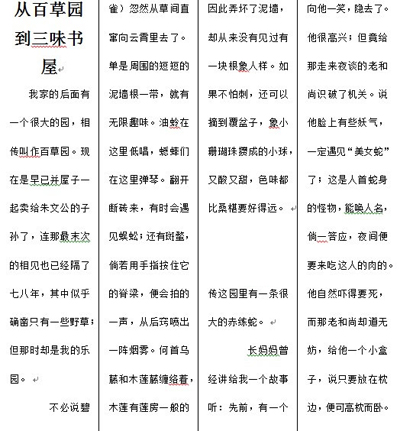 word中设置分栏的方法