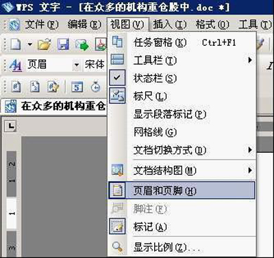 Word怎么去除水印