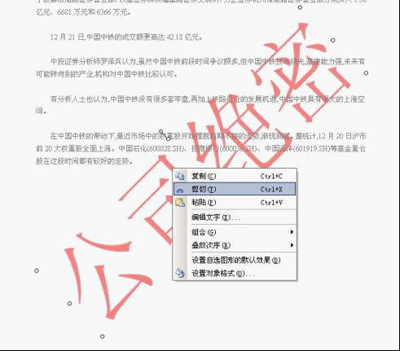 Word怎么去除水印