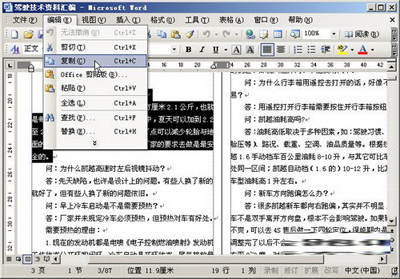 word文档如何粘贴复制