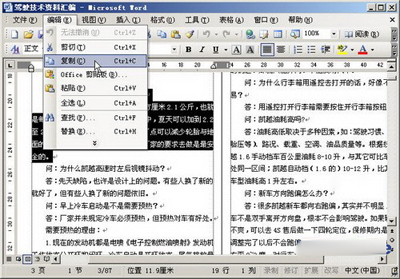 word文档如何粘贴复制