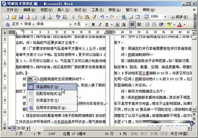 word文档如何粘贴复制