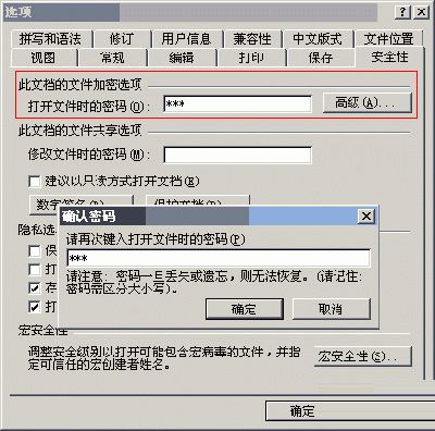 word中给文档设置密码