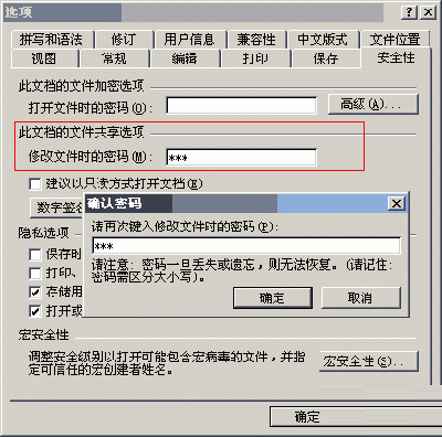 word中给文档设置密码