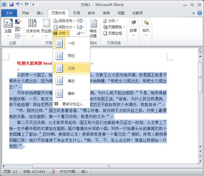 word2010设置分栏的方法