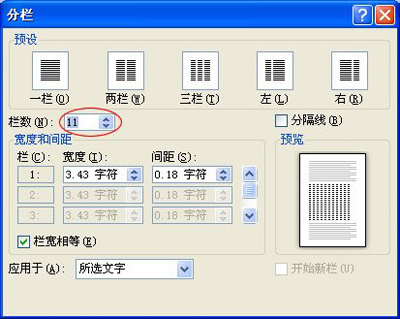 word2010设置分栏的方法