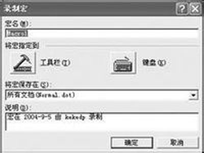 怎么在word中运行宏的技巧