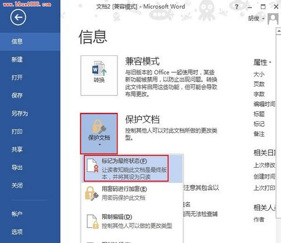 word文档设置为只读后怎么修改