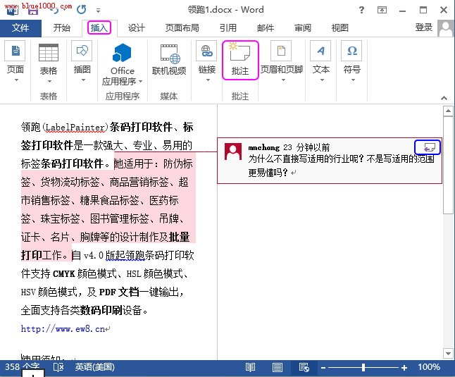 word2007如何回复批注