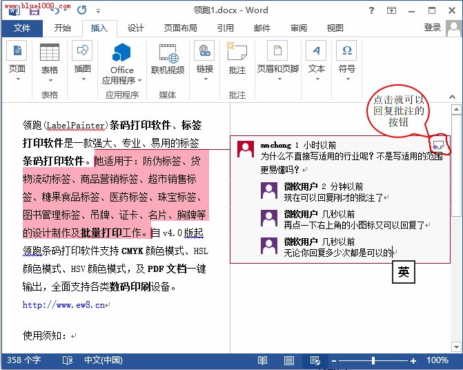 word2007如何回复批注