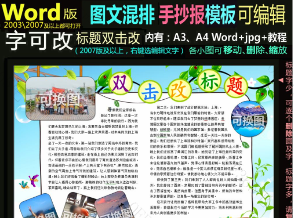 word文字排挡