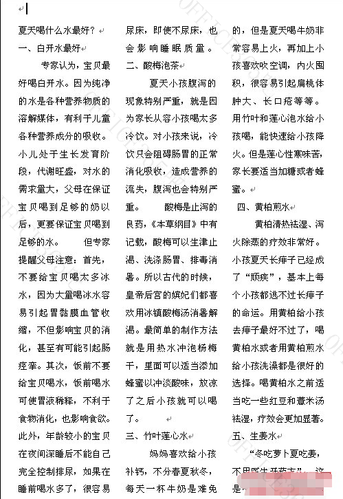 word文档很乱怎么办