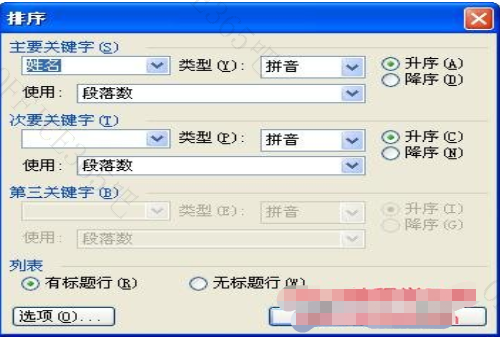 word表格中文字分散对齐