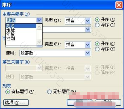 word表格中文字分散对齐