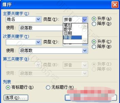 word表格中文字分散对齐