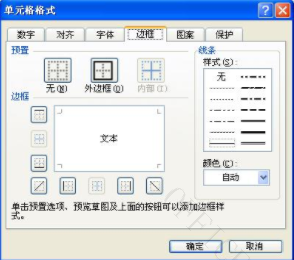excel中怎么格式化表格