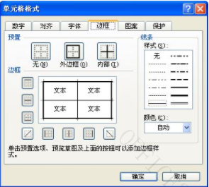 excel中怎么格式化表格
